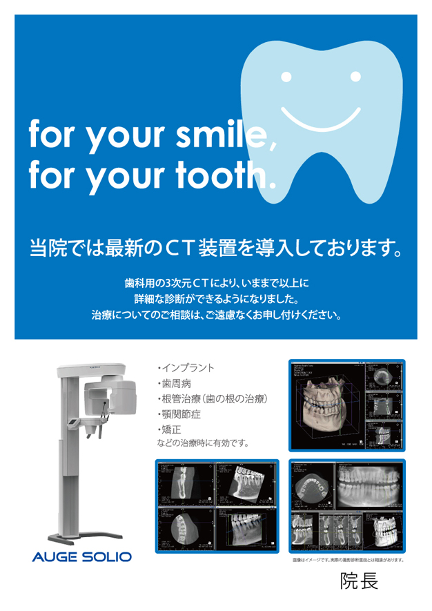 当院では最新のCT装置を導入しております。